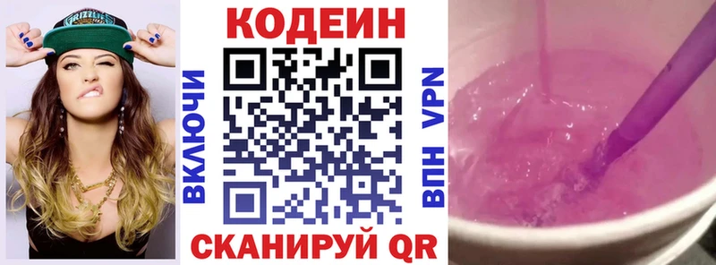 Codein напиток Lean (лин)  Ермолино 